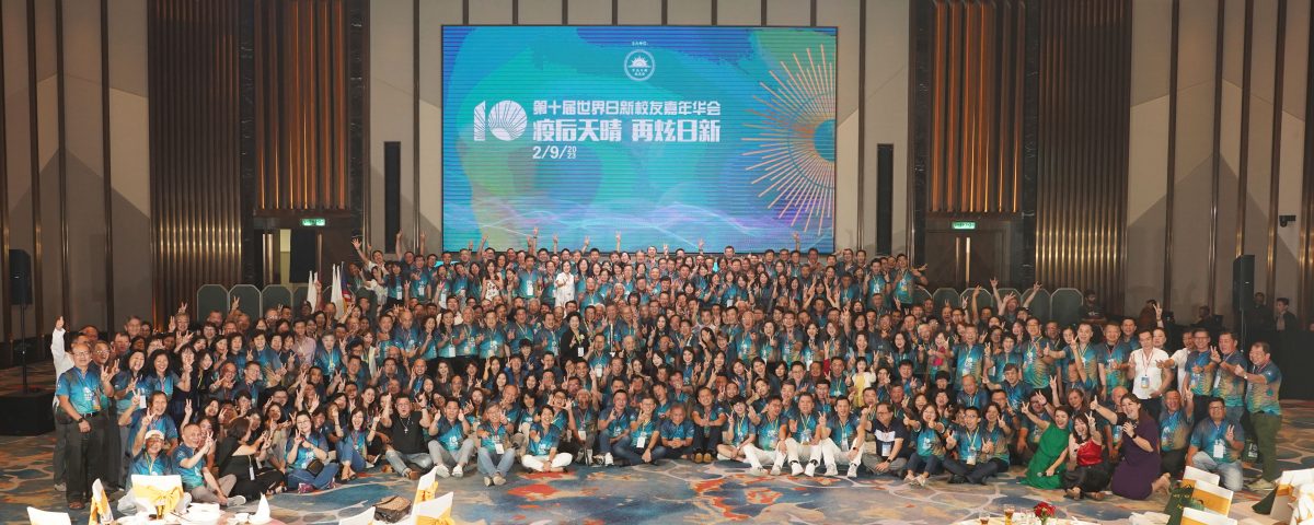 郑奕南:日新今天成就 精诚团结是关键