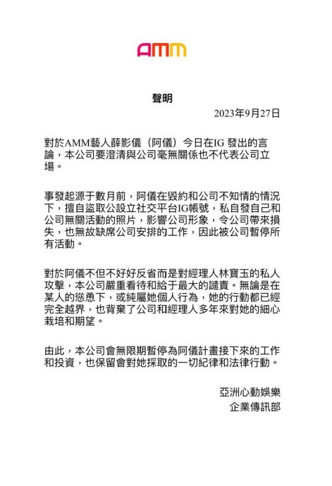 阿仪遭无限期停工 AMM保留一切法律行动
