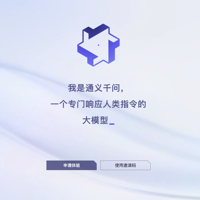 阿里云AI 大模型通义千问 正式开放