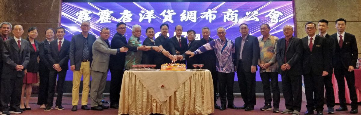 霹内页版头/霹雳唐洋货绸布商公会87周年晚宴