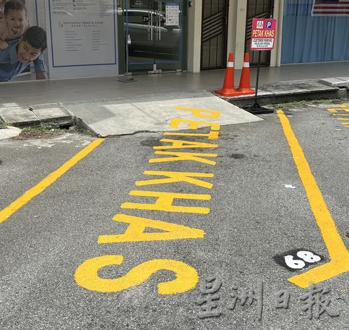 霹:封面主文/店家没申请“特别停车格”擅霸车位可罚RM300 公众可拍照向市议员市政厅投报