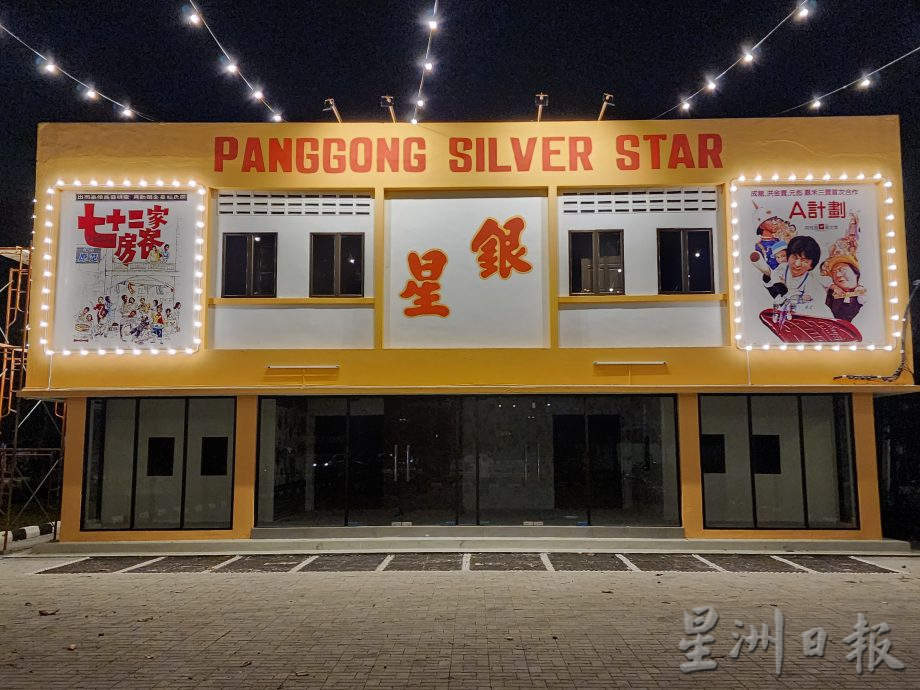 霹:第二版头/银星戏院华丽转身重新活跃 924开幕庆祝中秋