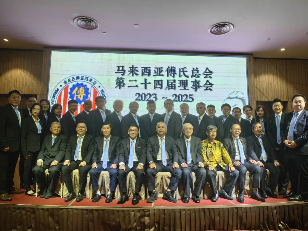 马来西亚傅氏总会新届理事就职典礼