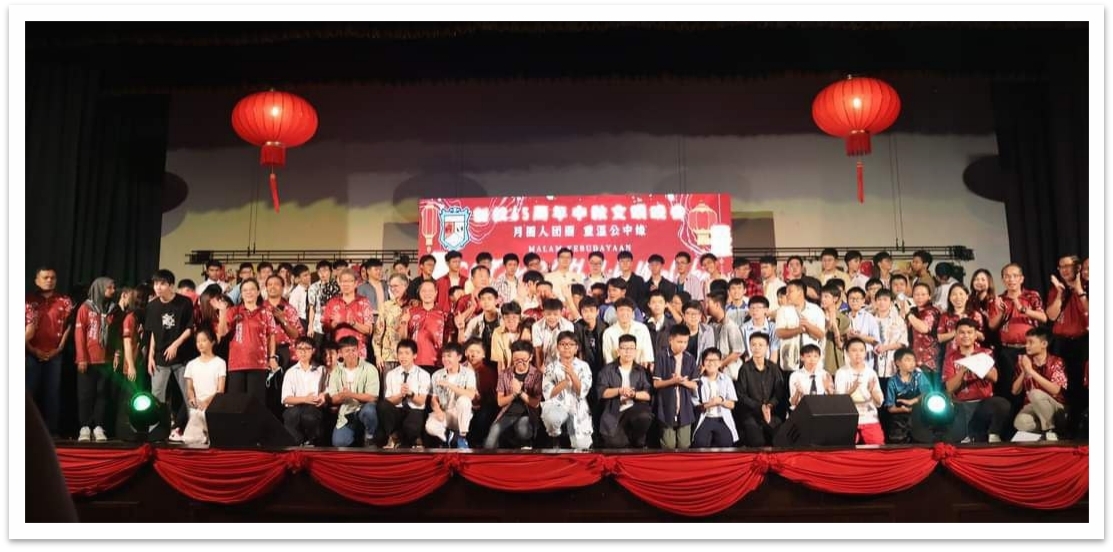 (古城第六版主文)公教中学创校65周年 “月圆人团圆,重温公中缘” 中秋文娱晚会