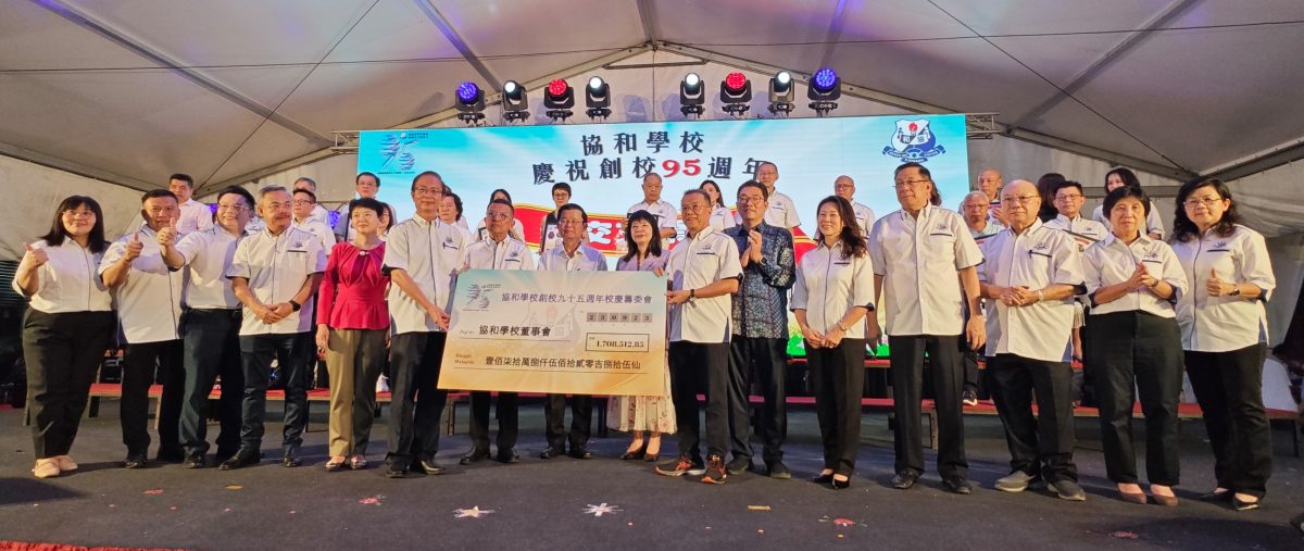（大北马）95周年校庆筹发展基金，协和破目标筹逾170万令吉