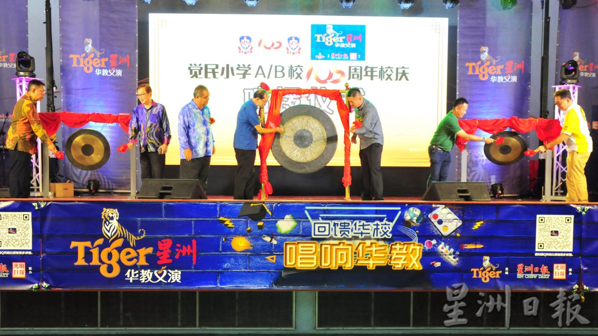 Tiger星洲华教义演热火朝天开唱