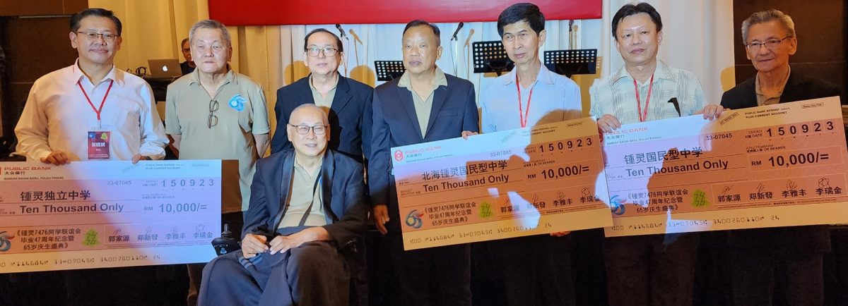 钟灵74/76毕业生联谊会,捐3万令吉予钟灵三校