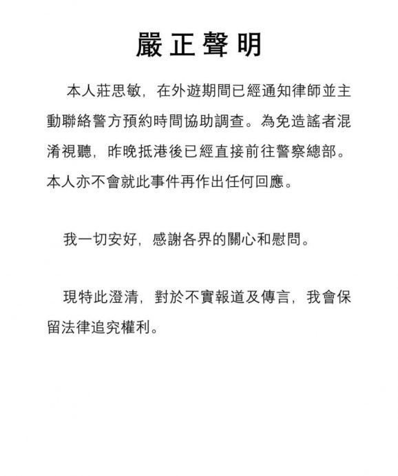 JPEX诈骗案|庄思敏发严正声明 手比爱心报平安
