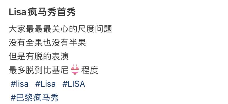 Lisa疯马秀脱剩内衣丁字裤 Jisoo害羞不敢看!