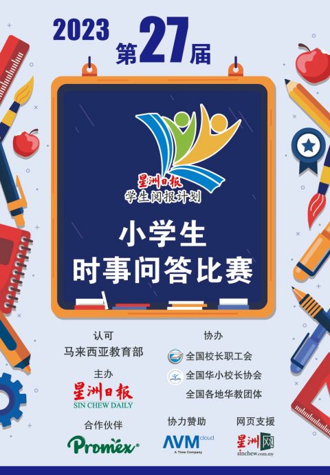 NIE/主文(大北马)本报活动:时事问答比赛决赛