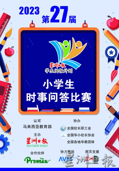 NS11主文／本报学生阅报计划小学生问答比赛成绩出炉