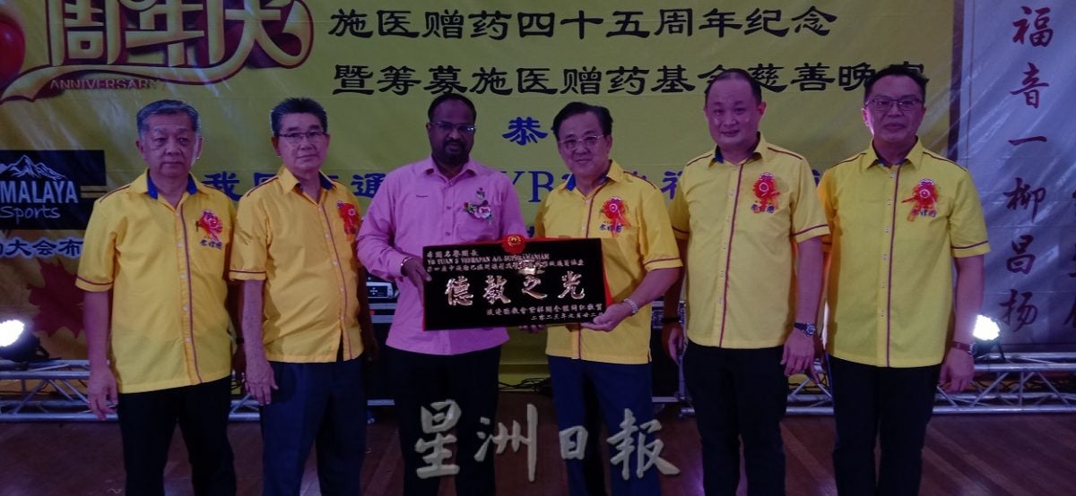 NS主文/淡边德教会紫祥阁庆45周年纪念为施医赠药部筹募基金
