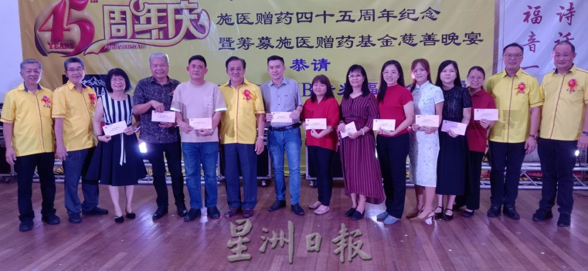NS主文/淡边德教会紫祥阁庆45周年纪念为施医赠药部筹募基金
