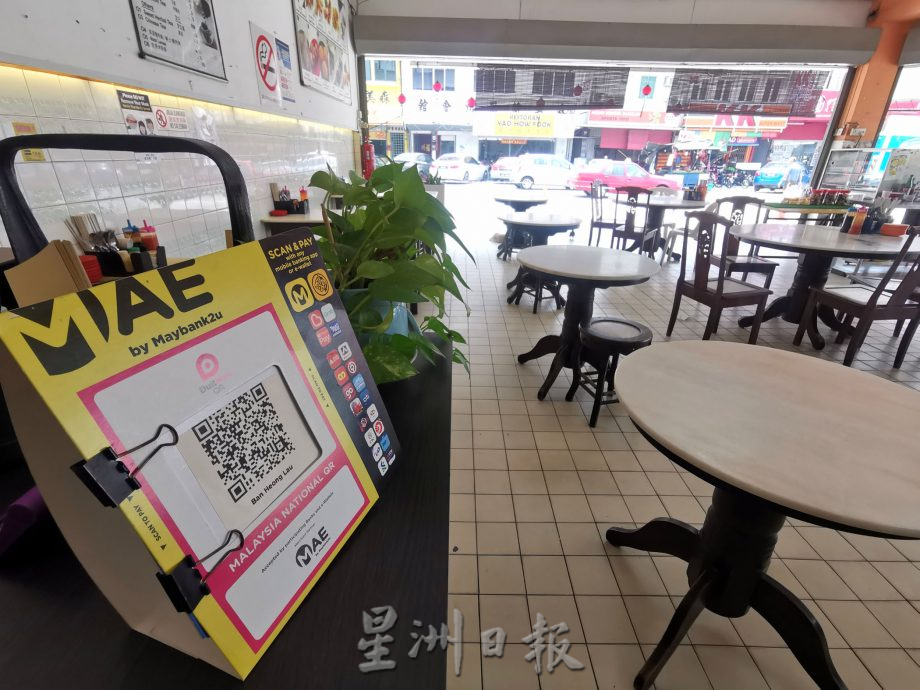 NS封面主文/DuitNow二维码支付征费,商家自行吸纳或不使用