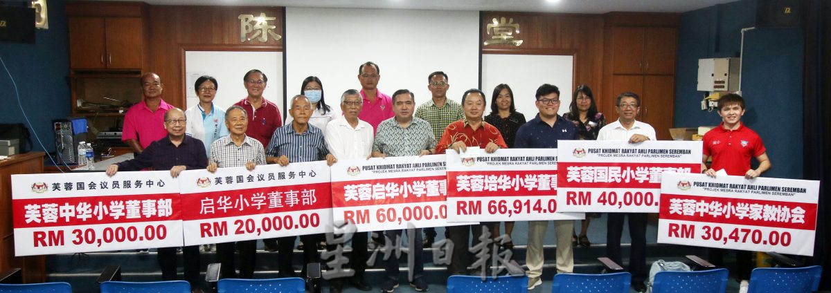 NS芙蓉/陆兆福移交60万7256令吉拨款给芙蓉国会11各单位