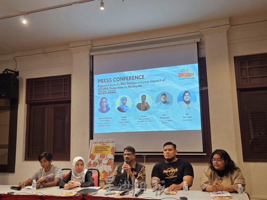 SOSMA对被扣留者及其家属的社会经济影响研究报告