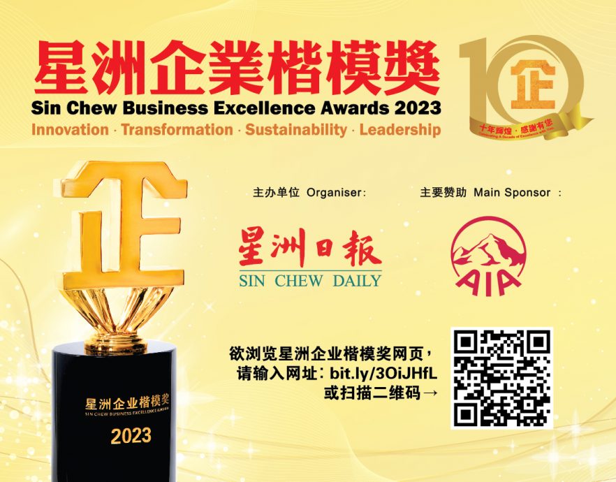 2023年第十届《星洲企业楷模奖》提名
