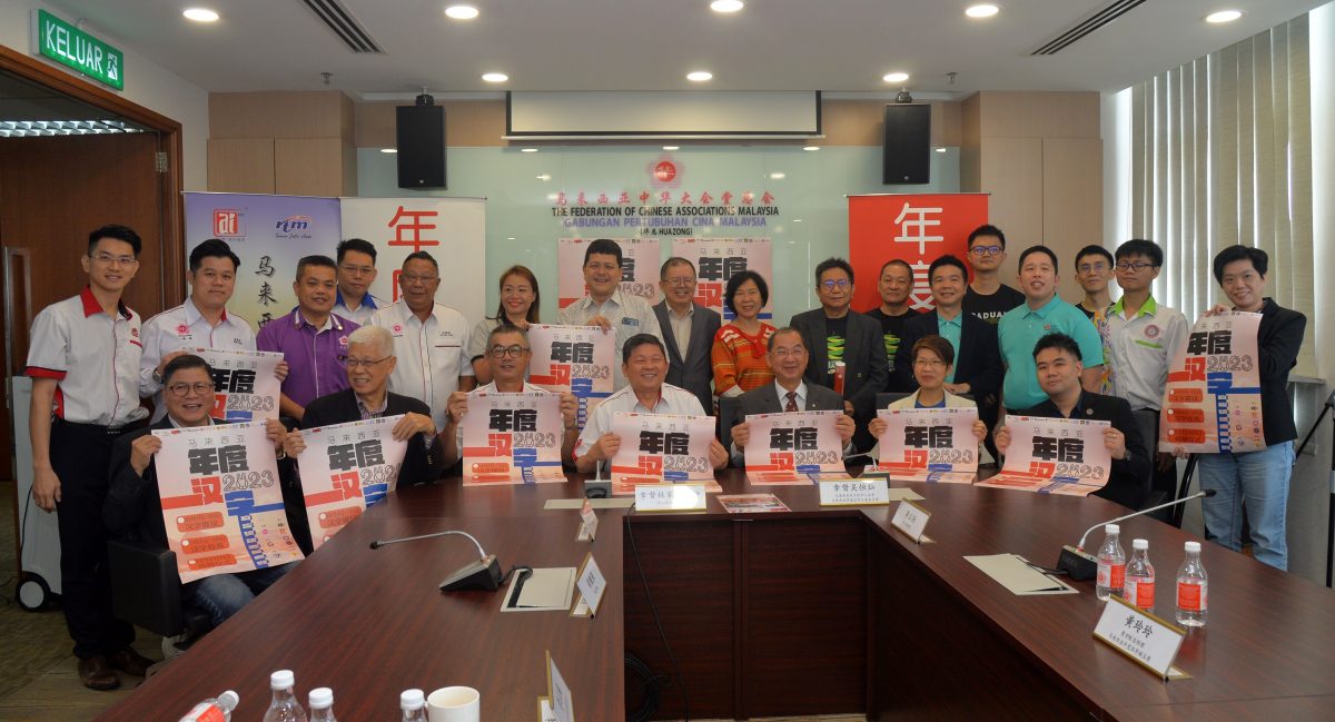 2023年马来西亚年度汉字正式启动提议