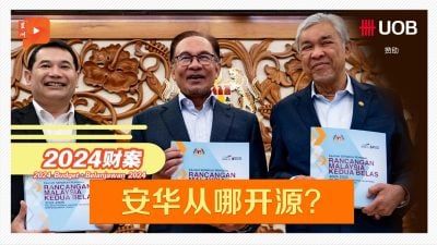 2024年财案 钱从哪来？GST会到？