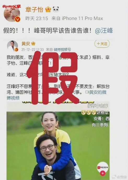 2年前爆章汪离婚被逼道歉 黄安预言成真回击:说早了!