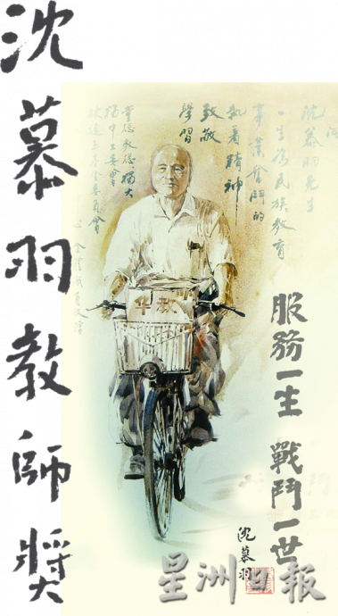 6/10见报∕暖势力∕沈慕羽教师奖∕育英华小