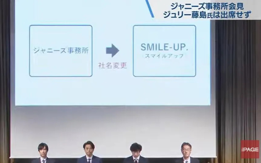61年杰尼斯帝国走入历史 改名SMILE-UP. 325名受害者求偿