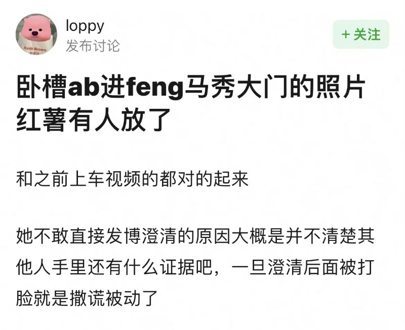 Angelababy再被打脸？ 疯马秀入场照全曝  