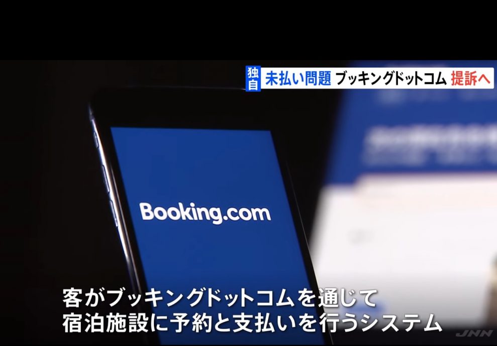 Booking.com被指拖欠宿费 日本旅宿业者拟集体提告
