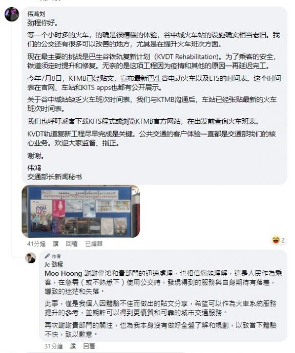 DJ等KTM太久帖文引议 交长秘书即时回应 “车站已贴班次时间表!”