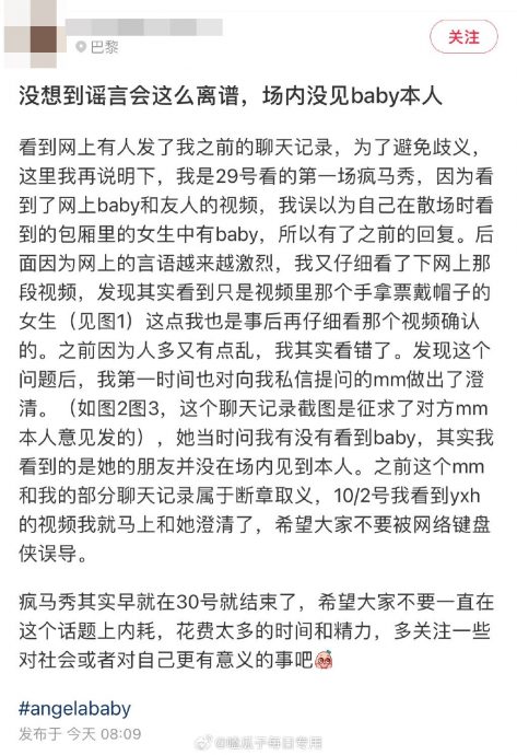 网曝疑似Angelababy散场上车视频 疯马秀观众帮佐证非她本人