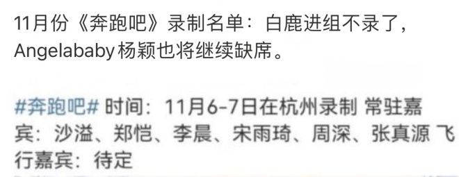 《奔跑吧》公布11月份阵容 Baby名字又不在当中