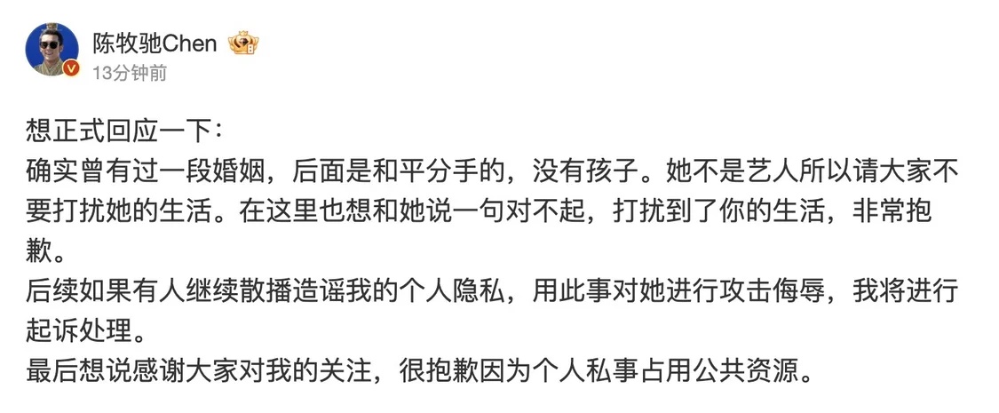 《封神》鲜肉男星惊曝离过婚 陈牧驰:和平分手没孩子