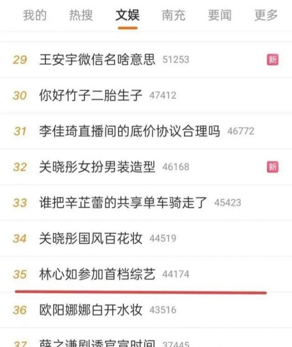 上综艺连冲热搜踢铁板 林心如遭翻旧账掀抵制潮