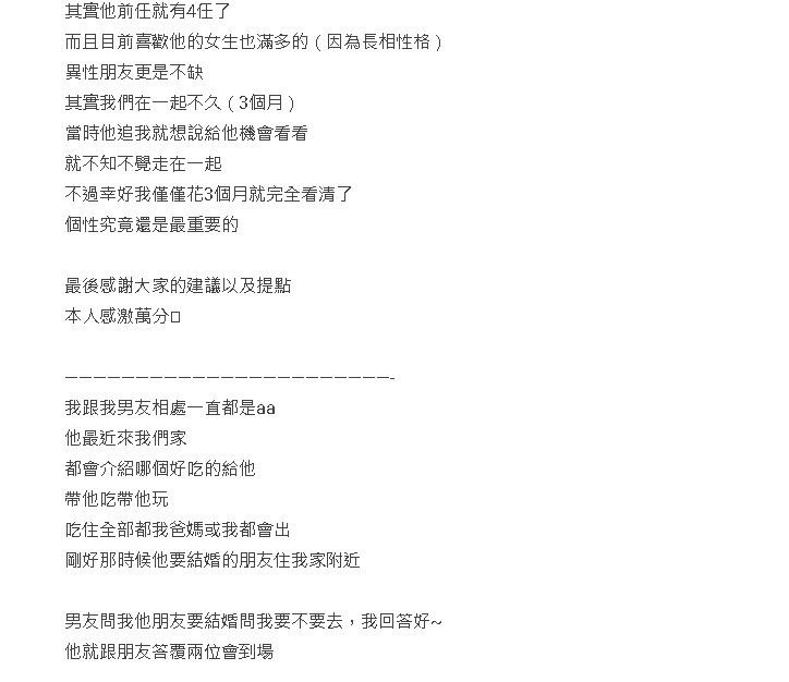 不满男友邀出席婚礼分摊礼金 “平时吃喝玩都AA制了”