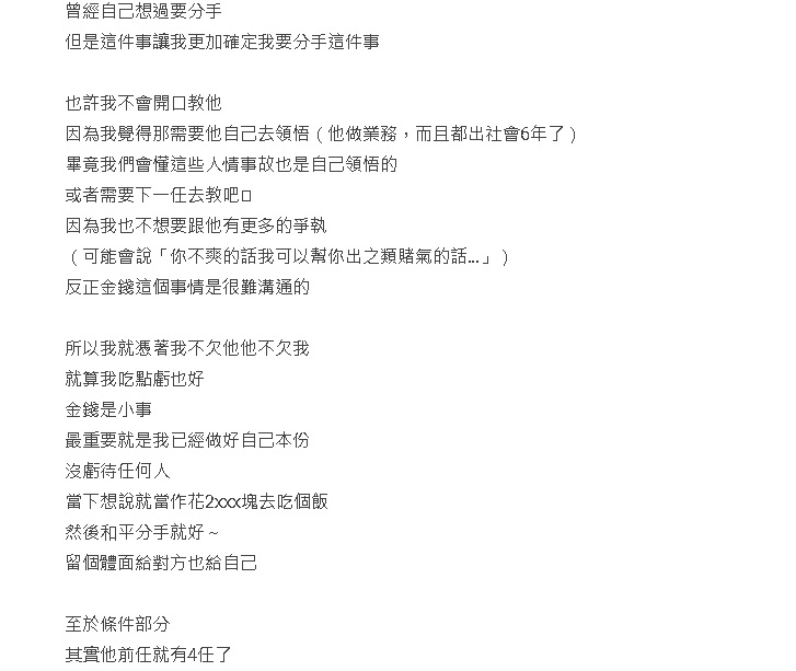 不满男友邀出席婚礼分摊礼金 “平时吃喝玩都AA制了”