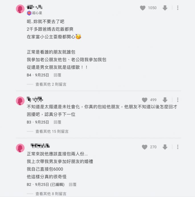 不满男友邀出席婚礼分摊礼金 “平时吃喝玩都AA制了”