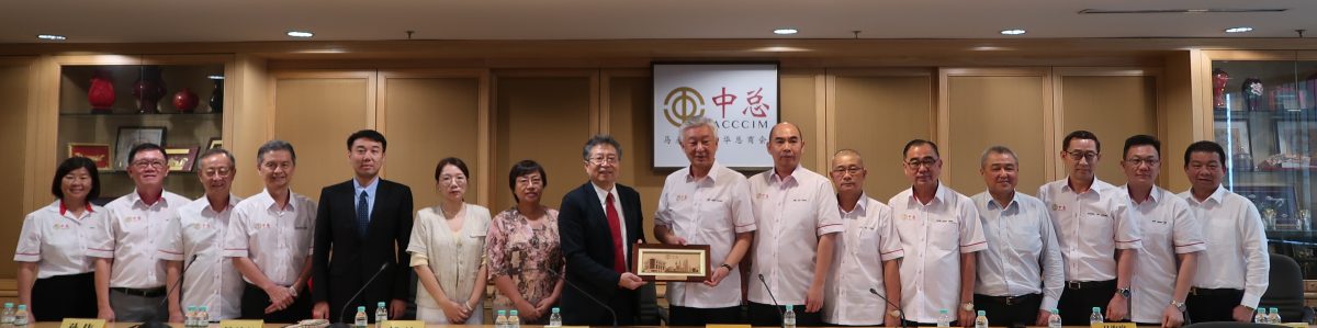 中总文告 - 中总与中华人民共和国驻马来西亚大使馆经商处孙淑强公参交流