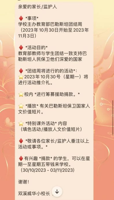 全国/双溪威华小举办巴勒斯坦团结周