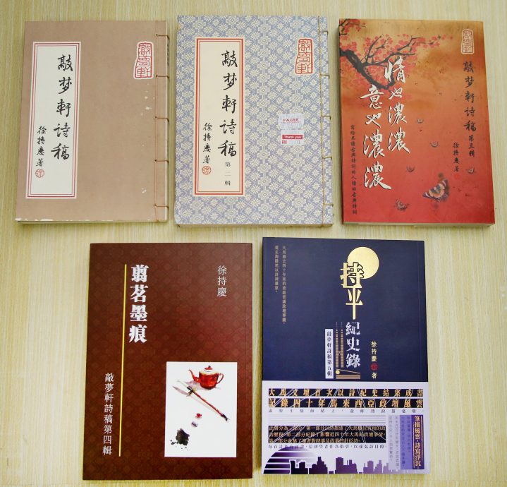 全国版/【暖势力】/以诗纪史结集成书笔描政坛风云 徐持庆坚毅不拔活出精彩人生