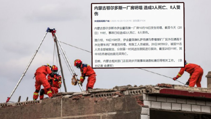 内蒙鄂尔多斯一厂房坍塌酿3死8伤