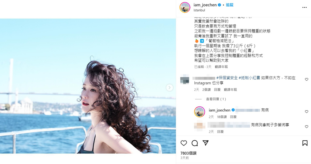 分享减肥法被喊“抵制” 陈乔恩回呛:有病