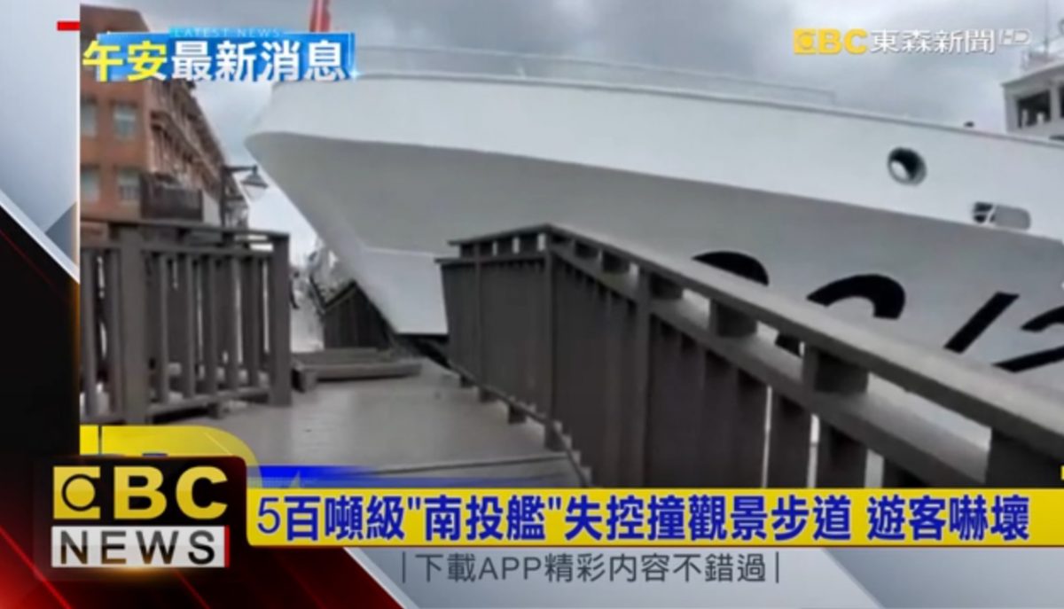台湾500吨级巡防舰失控撞基隆港观景步道 民众险遭殃