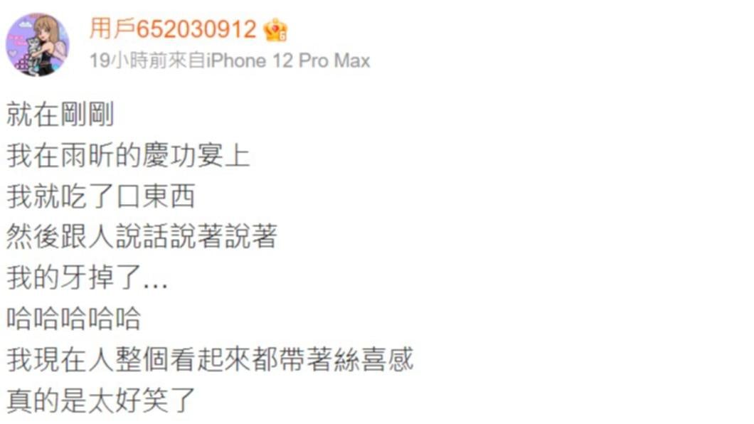 周扬青吃掉一颗牙 晒照自嘲“没齿难忘”