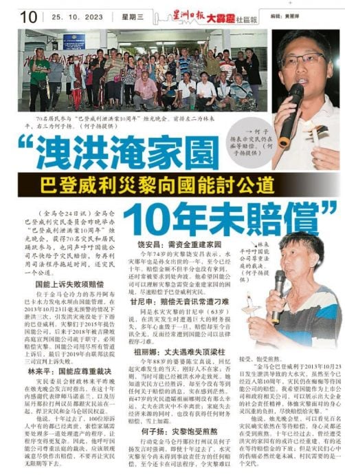 国能:对巴登威利灾民深表同情 高庭裁决后将致力推进赔偿程序