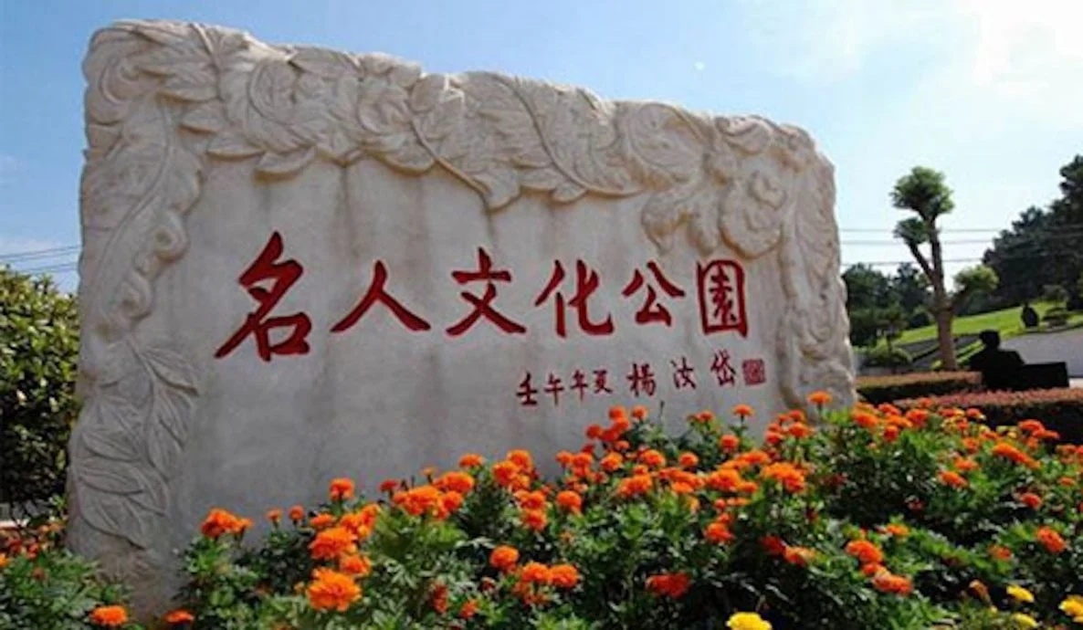 墓园设纪念展览 李玟明武汉下葬