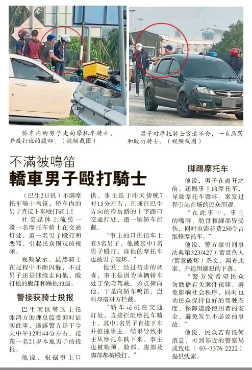 大都会/殴打骑士的路霸与另两名同僚落网!