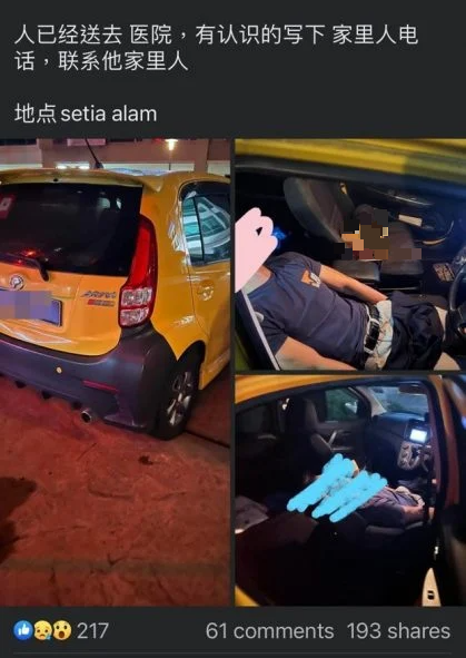大都会/烧炭自杀?华青被发现车内不省人事