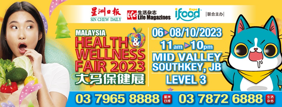 大马保健展/本报活动