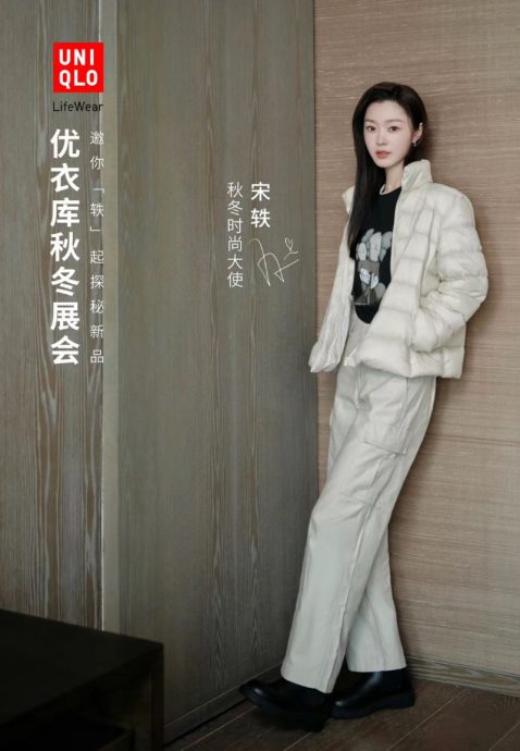 宋轶代言日本品牌优衣库被骂 遭网出征喊抵制