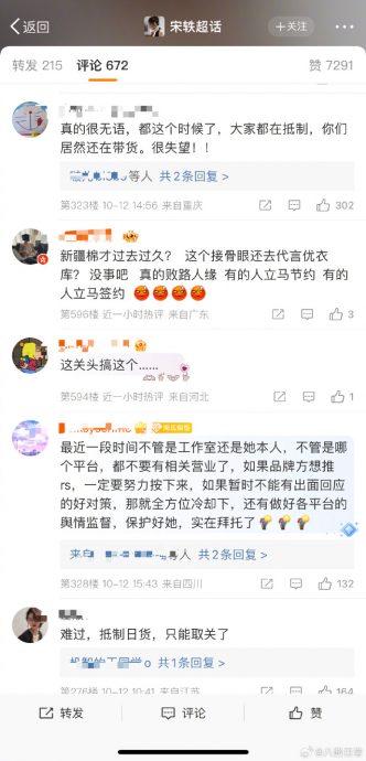 宋轶代言日本品牌优衣库被骂 遭网出征喊抵制